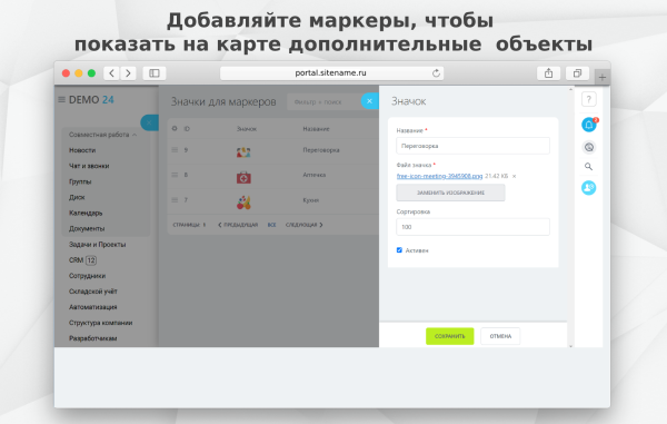 fusion: карта офиса pro в bitrix.g-i-t.ru