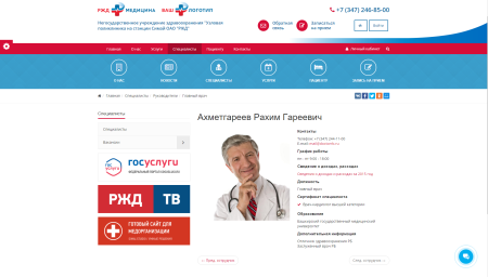 simai: сайт ржд медицина – адаптивный с версией для слабовидящих в bitrix.g-i-t.ru