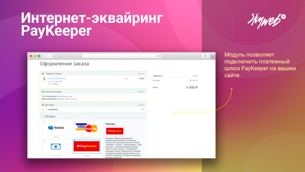 эквайринг paykeeper: платежный модуль, поддержка сбп (qr-код), множественных оплат и агентской схемы в bitrix.g-i-t.ru