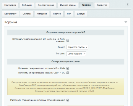 мойсклад: гибкий обмен заказами по api в bitrix.g-i-t.ru
