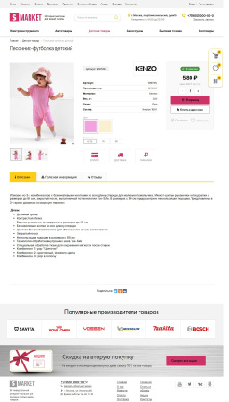 smarket: универсальный интернет-магазин для всех товаров в bitrix.g-i-t.ru