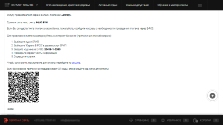 awz: ерип, epos, qr через artpay.by в bitrix.g-i-t.ru