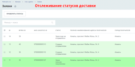 интеграция с avis logistics в bitrix.g-i-t.ru