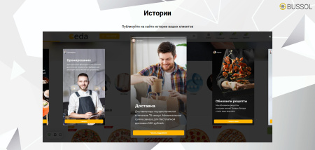 bussol: еда - интернет-магазин кафе и ресторанов быстрого питания в bitrix.g-i-t.ru