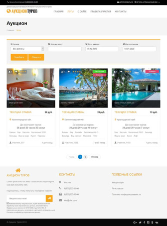 готовое решение аукцион туров в bitrix.g-i-t.ru