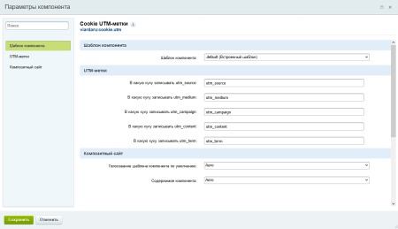 ВИАРДА: Запись UTM меток в Cookie (UTM Saver)