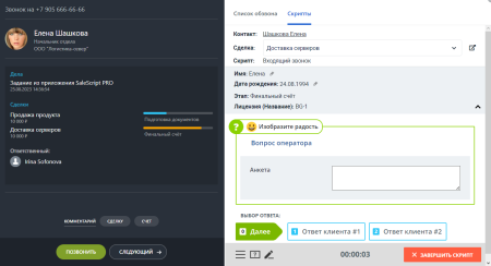 конструктор телефонных сценариев salescript pro. коробочная версия в bitrix.g-i-t.ru