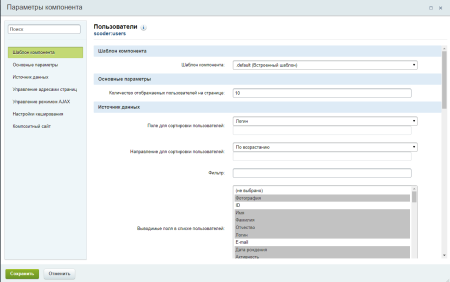scoder: список пользователей с чпу в bitrix.g-i-t.ru