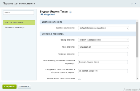 кнопка для вызова яндекс.такси в bitrix.g-i-t.ru