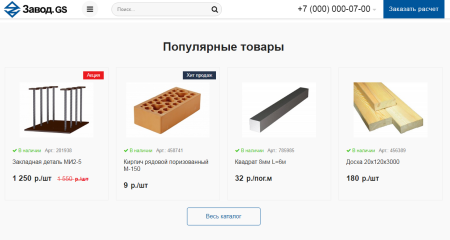 завод.gs - производство и продажа материалов, техники, оборудования в bitrix.g-i-t.ru