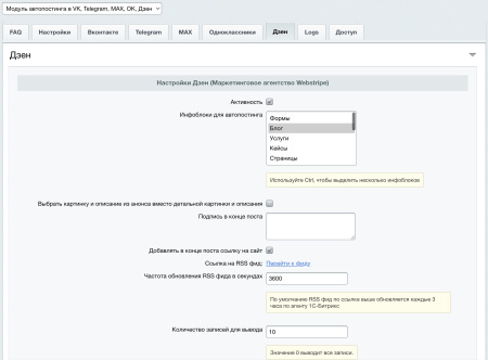 автопостинг ai в социальные сети вконтакте, одноклассники, telegram, max и дзен в bitrix.g-i-t.ru
