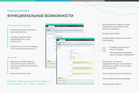сотбит: парсер контента – сайты, excel, xml, yml, csv, rss в bitrix.g-i-t.ru