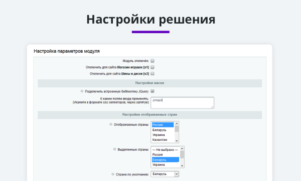 маска ввода номера телефона с выбором страны в bitrix.g-i-t.ru