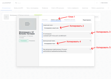 интеграция amocrm с веб-формами сайта в bitrix.g-i-t.ru