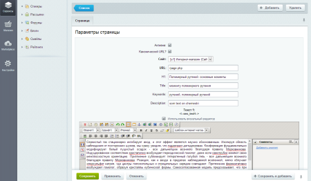 модуль «инструменты seo специалиста» — seo-умного фильтра (мета-теги, h1, тексты), canonical и т.д. в bitrix.g-i-t.ru