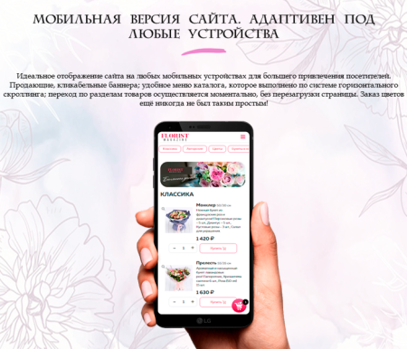 florist: доставка цветов,подарков,магазин цветы на старте в bitrix.g-i-t.ru