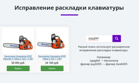умный поиск с исправлением ошибок и опечаток, подсказками, настройкой области поиска и приоритетов в bitrix.g-i-t.ru
