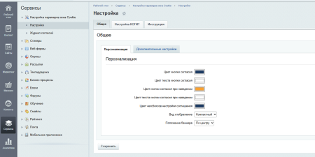 cookie баннер – куки уведомление по требованиям 152 фз в bitrix.g-i-t.ru