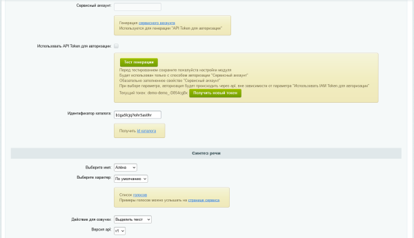 yandex speechkit в bitrix.g-i-t.ru