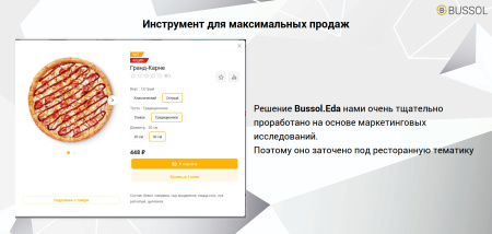 bussol: еда - интернет-магазин кафе и ресторанов быстрого питания в bitrix.g-i-t.ru