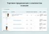inraise: торговые предложения с комплектами в bitrix.g-i-t.ru