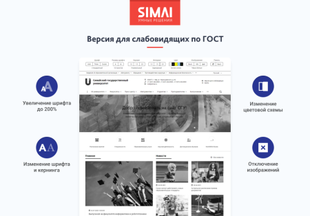 simai-sf4: сайт университета (версия для слабовидящих, приказ 1493, html-разметка, эцп, адаптив) в bitrix.g-i-t.ru