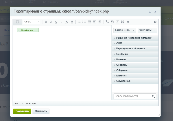 банк идей в bitrix.g-i-t.ru