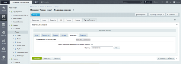 генератор штрихкодов (barcode) в ean-13, code-128 | primelabs в bitrix.g-i-t.ru