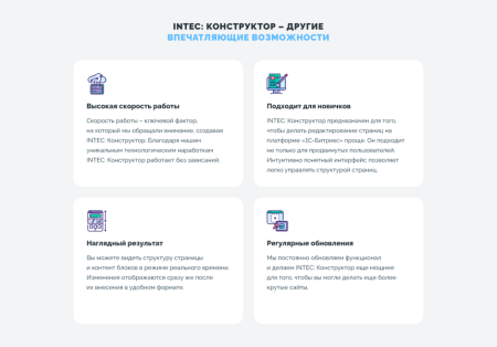 intec конструктор сайтов - визуальный редактор структуры и дизайна в bitrix.g-i-t.ru