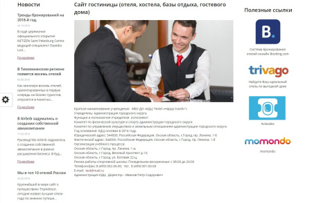 мибок: сайт гостиницы (отеля, хостела, базы отдыха, гостевого дома, квартиры посуточно) в bitrix.g-i-t.ru
