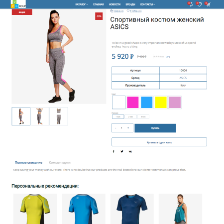 pvgroup.sport - интернет магазин спортивных товаров. начиная со старта с конструктором - №60149 в bitrix.g-i-t.ru