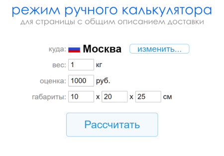 расчет доставки в карточке товара в bitrix.g-i-t.ru