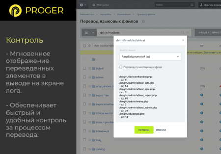 помощник локализации: автоматический перевод языковых файлов в bitrix.g-i-t.ru