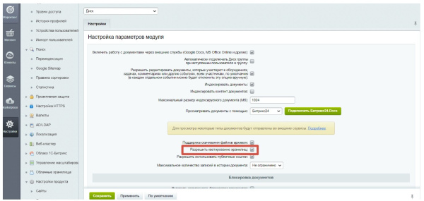 ограничение дискового пространства в bitrix.g-i-t.ru