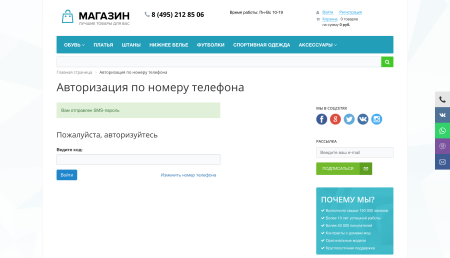 авторизация через sms в bitrix.g-i-t.ru