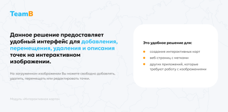 интерактивная карта - карта, умная карта, универсальная карта объектов в bitrix.g-i-t.ru