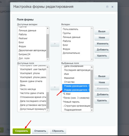 режим руководителя в bitrix.g-i-t.ru