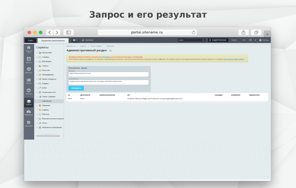 fusion: ldapolus в bitrix.g-i-t.ru