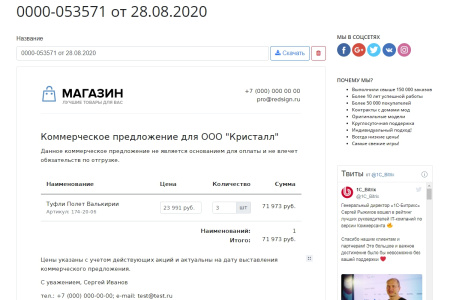 коммерческое предложение | конструктор кп в bitrix.g-i-t.ru