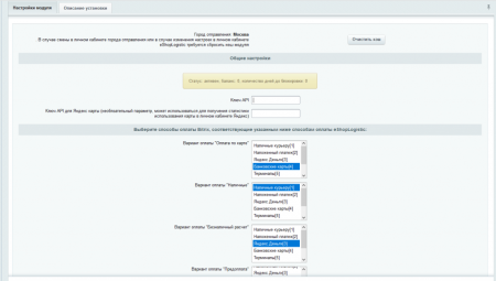 расчет доставки: сдэк, почта, dpd, boxberry, яндекс доставка, деловые линии, пэк, байкал, кит и др. в bitrix.g-i-t.ru