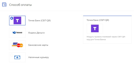 точка банк: оплата по сбп qr-кодом в bitrix.g-i-t.ru