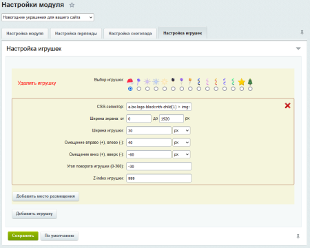 новогодние украшения для сайта: гирлянда, снег, игрушки в bitrix.g-i-t.ru