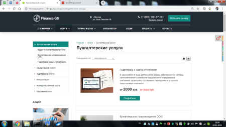 finance.gs – бухгалтерские услуги, аудит. корпоративный сайт компании в bitrix.g-i-t.ru