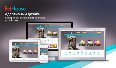 pethouse: товары для животных, корма, зоомагазин. шаблон на битрикс в bitrix.g-i-t.ru