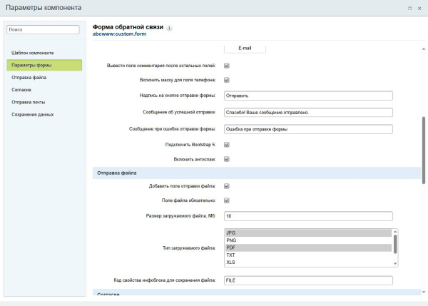 настраиваемая форма обратной связи в bitrix.g-i-t.ru