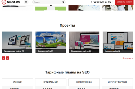 smart.gs – сайт интернет-агентства в bitrix.g-i-t.ru
