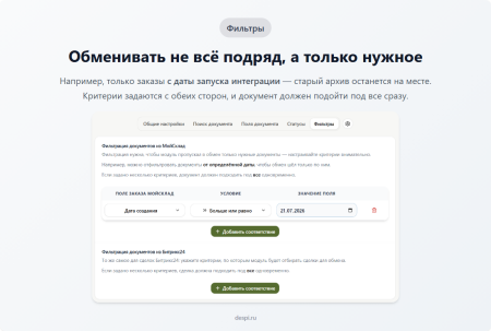 мойсклад: интеграция с битрикс24 в bitrix.g-i-t.ru