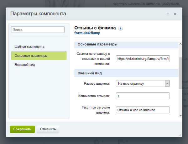 отзывы с flamp в bitrix.g-i-t.ru