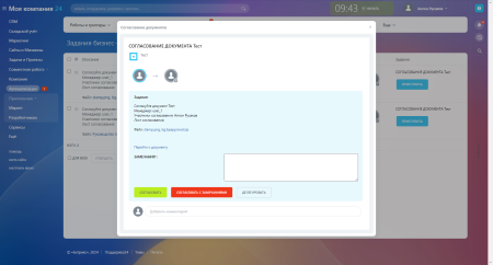 бизнес-процесс согласования документов в bitrix.g-i-t.ru
