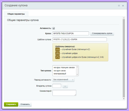 генерация купонов по заданному шаблону (маске) в bitrix.g-i-t.ru